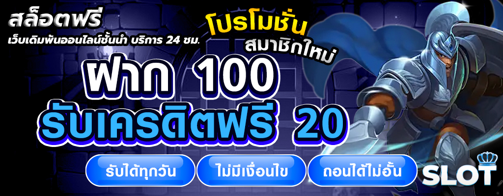 สล็อตฟรี